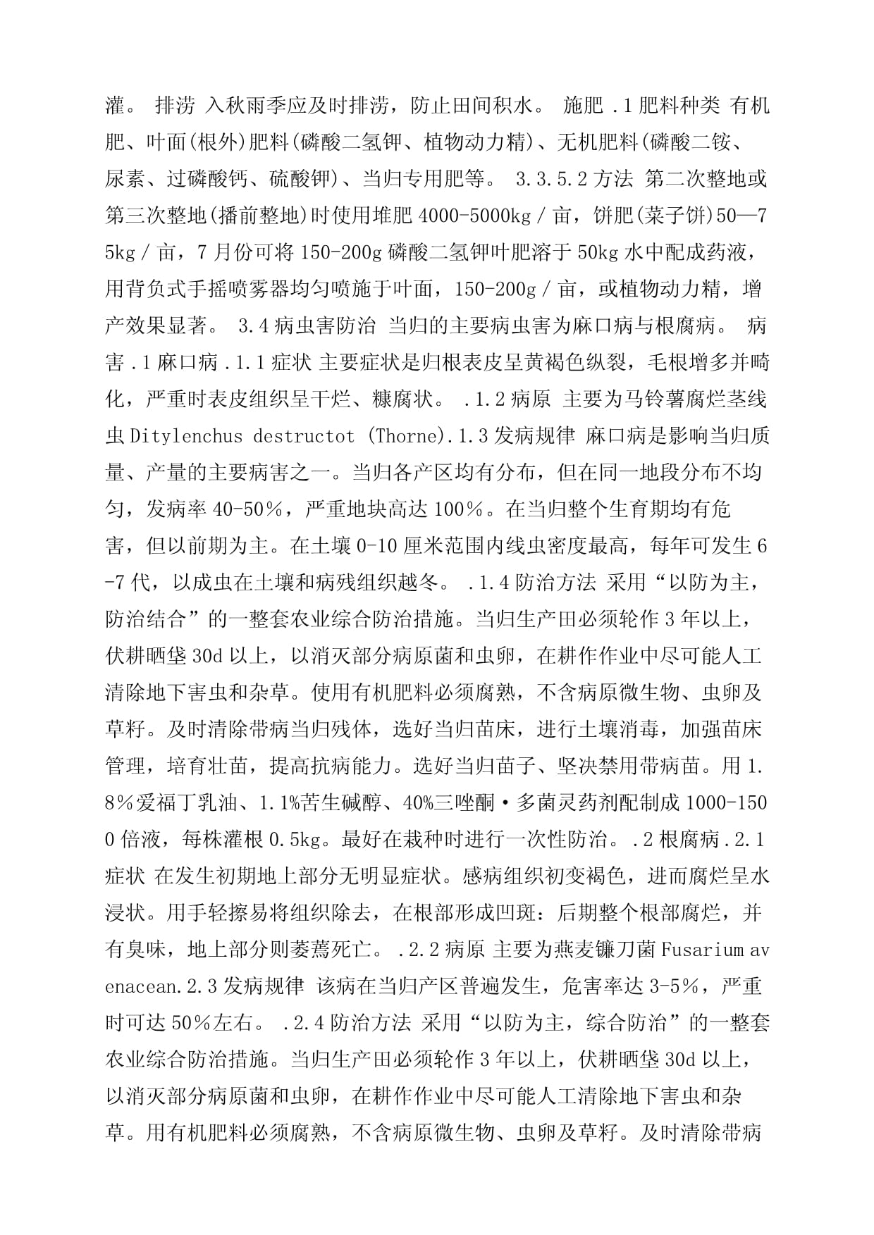 當(dāng)歸藥材規(guī)范化生產(chǎn)中的肥料管理 從選肥到施肥的科學(xué)實(shí)踐